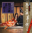 NHK̓h} Ԃ̐U  R ܂ŁF NHK Taiga Drama: 'Hana no Shogai' kara 'Kusa Moeru' made
