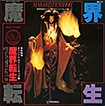 Makai Tensho (a.k.a. Samurai Reincarnation)