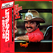 Smokey & The Bandit 2 (a.k.a. Smokey and the Bandit II / Smokey and the Bandit Ride Again)